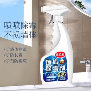 Wall Mold Remover, Wall Anti-Mold Remover, Mold Stain Removal, Mold Cleaning Treatment, Mold Removal, Mold Removal Spray, Household