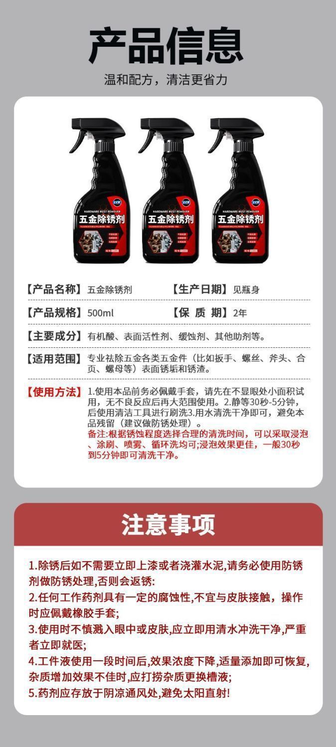Premium rust remover, powerful rust remover for metal hardware, rust renovation agent, cleaning agent for car doors, windows, machinery, and chains