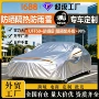 比亚迪隔热防晒定制车衣