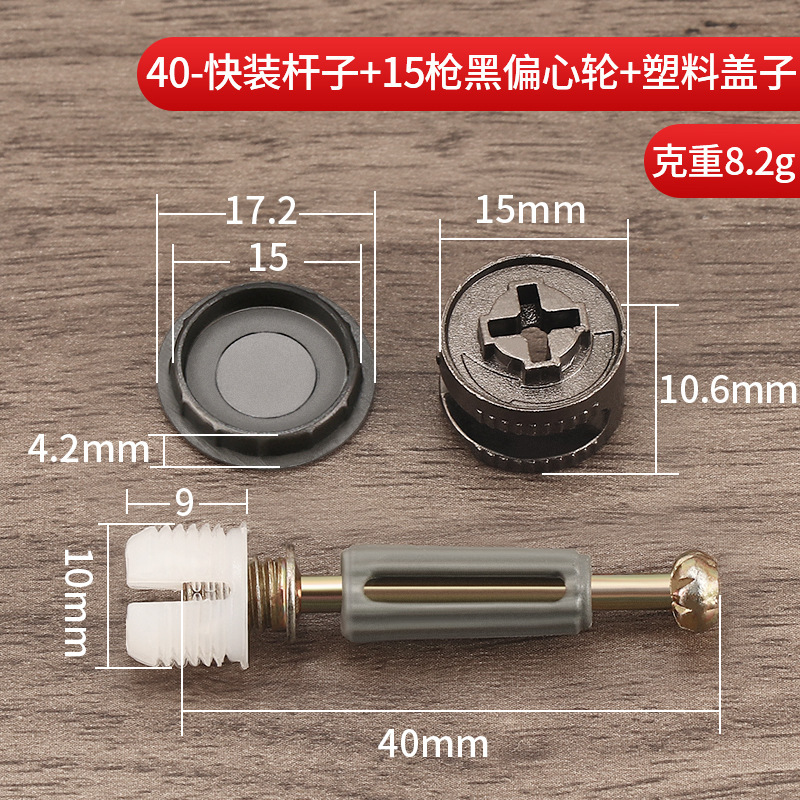 蓋付き三合一連結部品は極めて簡単な銃黒10/12/15偏心輪戸棚二合一快速連結棒である|undefined