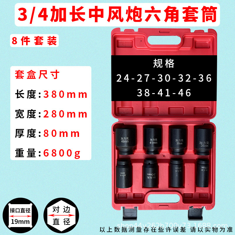 1/2風砲スリーブセット3/4重型六角1インチ十二花レンチセット工具セット卸売り|undefined