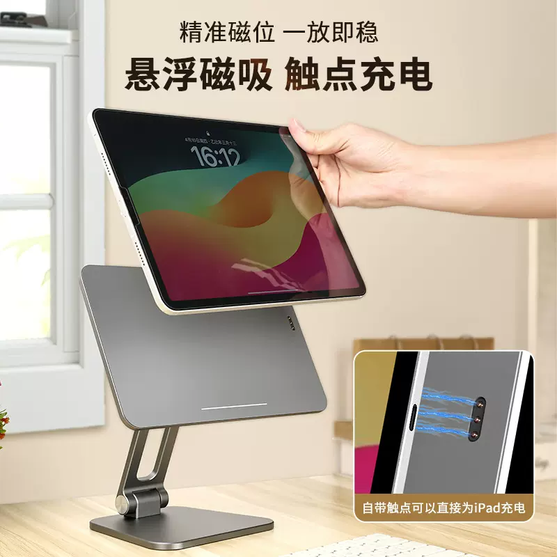 适用于iPadPro磁吸支架平板折叠收纳支架iPad触点充电直播支架