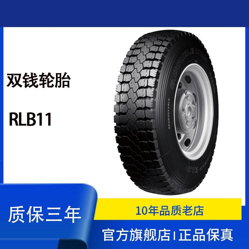双钱DOUBLE COIN 轮胎315/80R22.5-18 RLB11货运 驱动轴轮胎