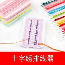 十字绣排线器理线器缠线刺绣工具绕线板30位可扎标记色号插针整理