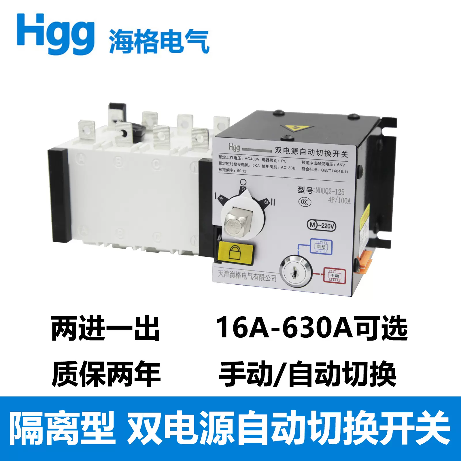 双电源隔离型125A消防PC级自动切换开关160A250A400A630A