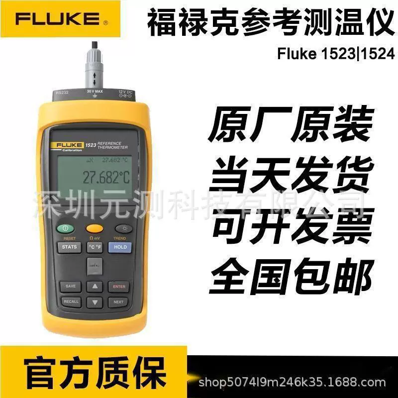 Fluke FLUKE 1523-256/1524-256 высокоточный эталонный термометр 1523-P2-256/156