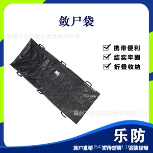 [PVC敛尸袋 防渗漏加厚裹尸袋黑色六提式尸体包裹袋应急救援装尸袋]