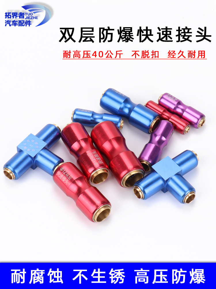 高压防爆双层气管快速接头货车气管接头气动气路气线8mm直通三通