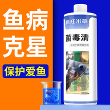 疯狂水草鱼药消毒杀菌观赏鱼锦鲤金鱼专用药白点水霉病烂身烂尾药