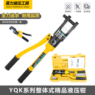 Baoli boutique manual hydraulic pliers YQK-70/120/240/300 copper and aluminum nose pressure connection quick crimping pliers