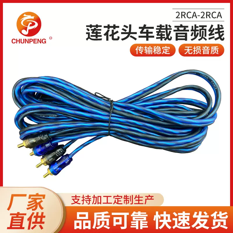 厂家直供车载音频信号线音视频线莲花头二对二 2RCA-2RCA量大价优