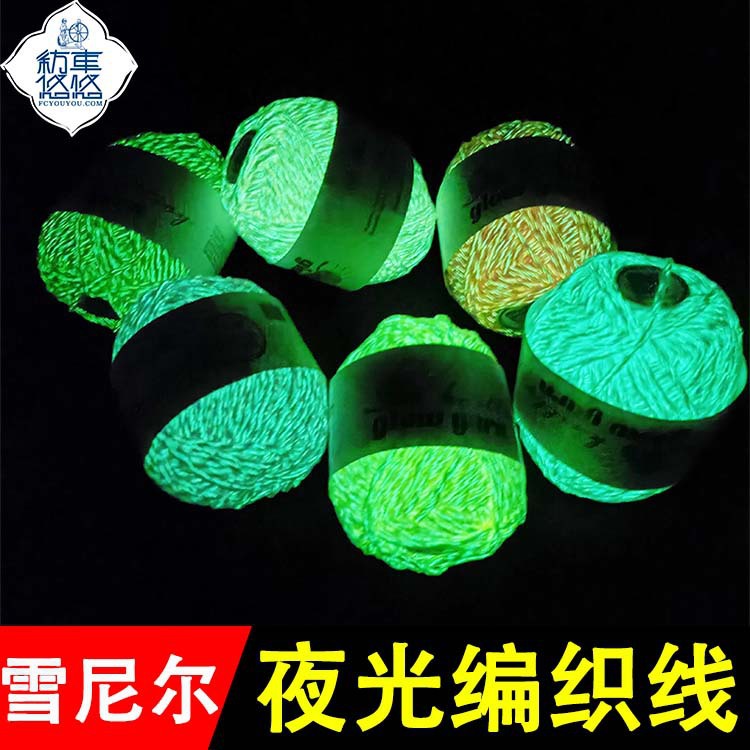 夜光雪尼尔毛线厂家批发diy勾编毛线跨境直供中粗四股发光毛线厂