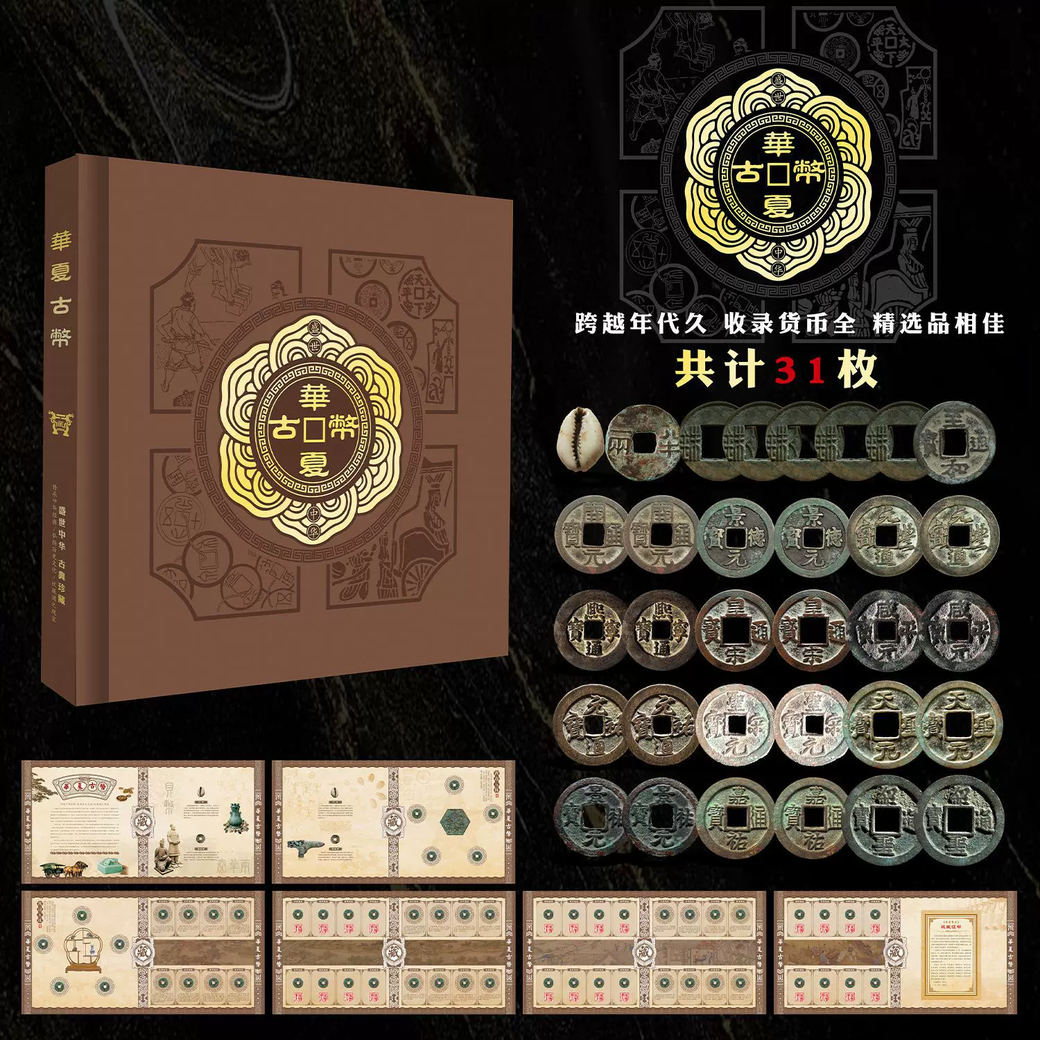华夏古币古铜钱真品古币礼品册收藏册纪念册银行保险收藏送礼直播