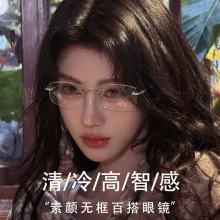 新款欧美潮流无框眼镜高智感纯欲金属素颜眼睛架百搭个性近视镜E