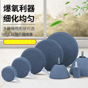 Bubble plate fish tank aquarium oxygen pump with high temperature sintered gas cake gas plate bubble Stone trumpet 4-15cm