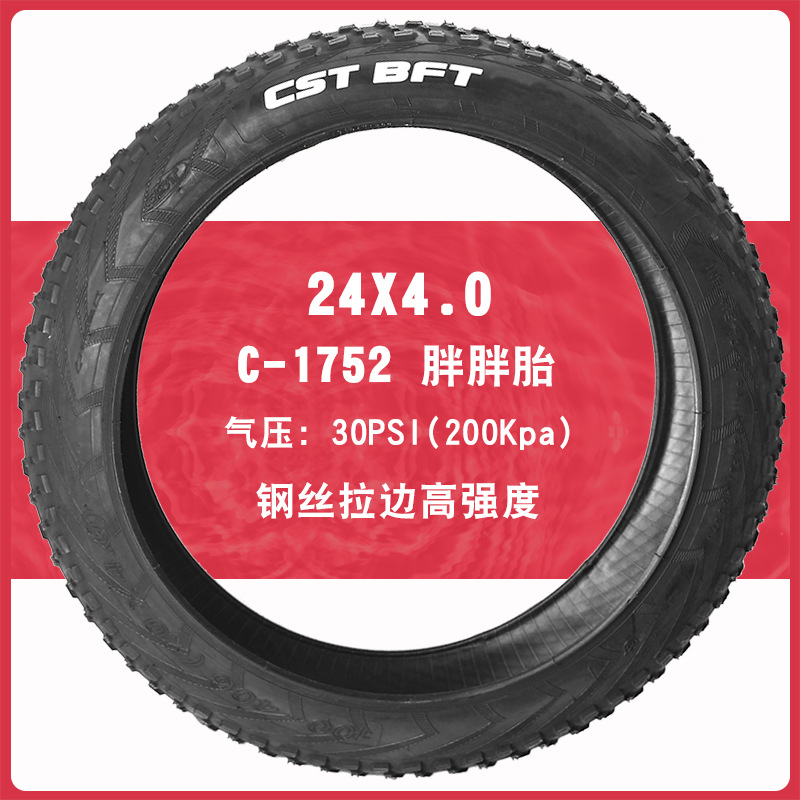 Cst正新自転車外タイヤ雪地ビーチ車20x2.4/4.0/24x4.0/26x27.5タイヤ