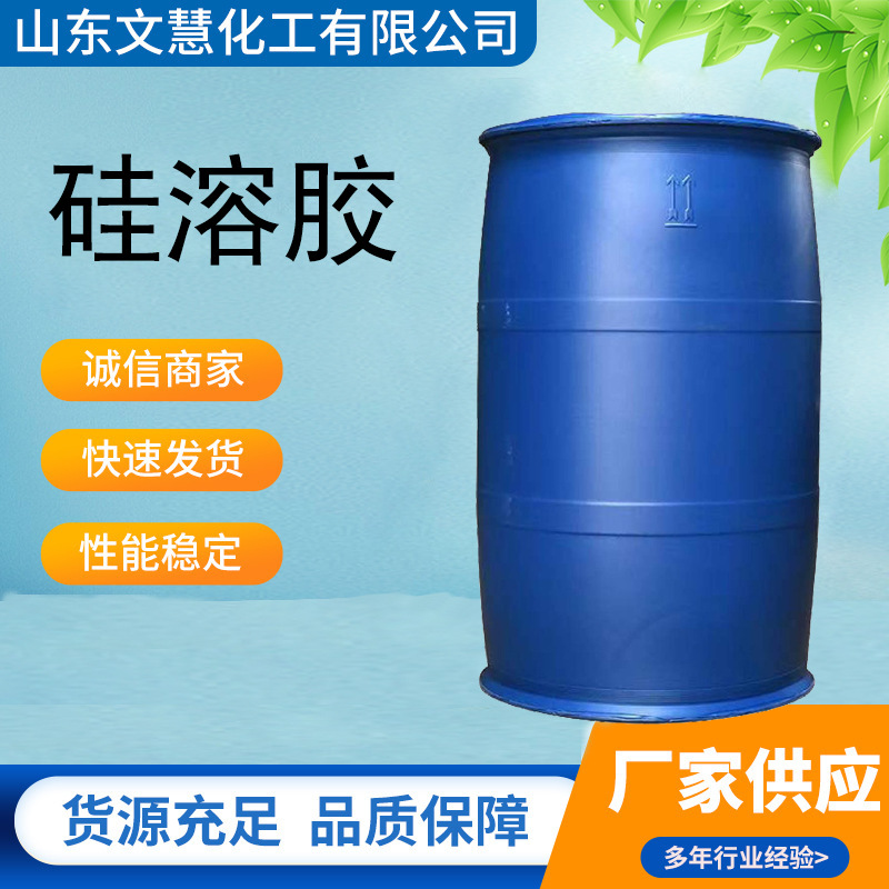 现货硅溶胶 精密锻造耐火涂 工业级铸造材料碱性水性涂料硅溶胶