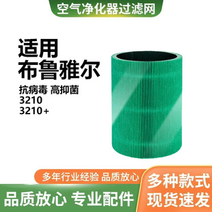 Suitable for Blueair3210 3210+ Hepa Antibacterial Filter Element Activated Carbon Filter Cotton Composite Filter