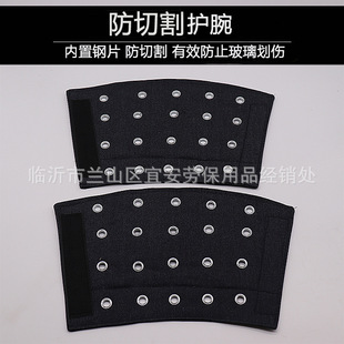 Wholesale anti-cutting wristband anti-cutting arm protection mechanical anti-cutting clip steel bar anti-cutting wristband anti-cutting sleeve glass wristband