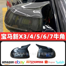 适用于宝马新X3X4X5X6碳纤维牛角镜壳G05G06宝马X5牛角后视镜盖