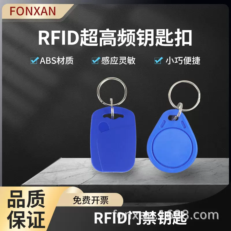 RFID超高频钥匙扣 915Mhz远距离钥匙扣  rfid超高频ads电子标签