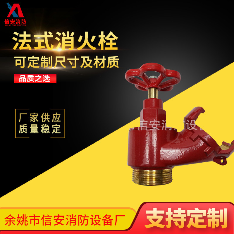 法式消火栓 厂家供应法式外螺纹消火栓 铜质消防设备消火栓