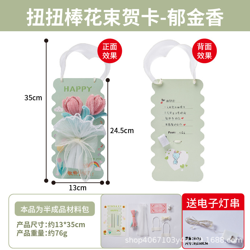 三八38婦人デープレゼント手作りdiyツイストスティック花束グリーティングカード制作材料幼稚園卸売りカード|undefined