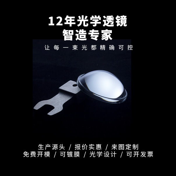 透镜工厂现货批发cob路灯透镜 YS-DT30平凸非球面手电筒玻璃透镜