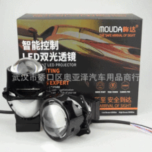 奥兹姆Aozoom 透镜 眸达 MOUDA LED透镜  双光透镜 汽车改装大灯
