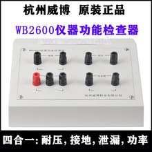 ��������WB2600�x�����ܙz�����͉��c�z�x�ӵ�й©����У׼�x����