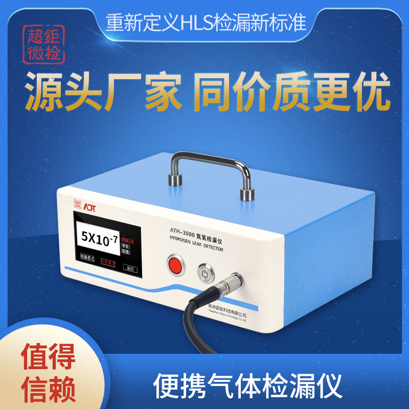 便携式氢检漏仪 便携气体检漏仪