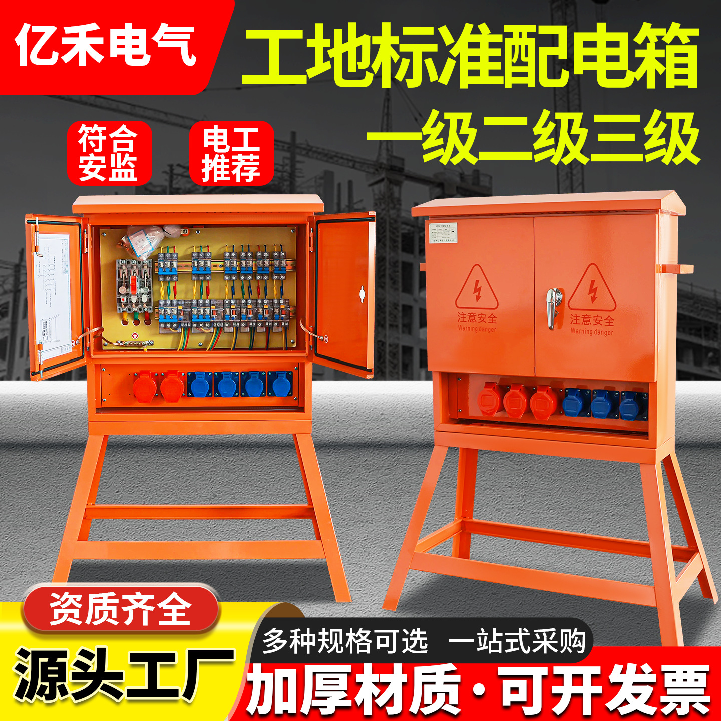 亿禾工地临时移动箱一二三级建筑施工塔吊专用成套配电箱220v380v