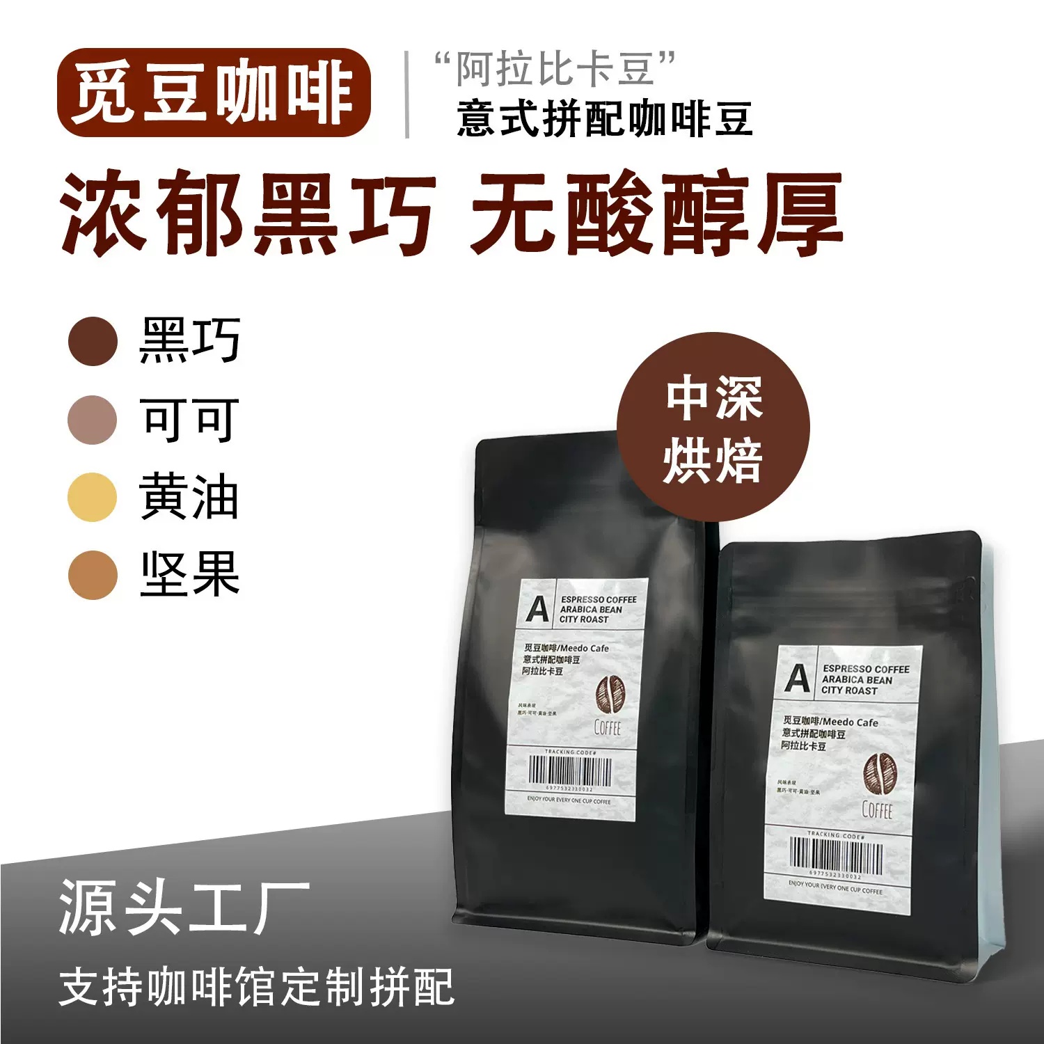 Meedo精品意式拼配咖啡豆浓缩美式奶咖黑咖啡1千克装48小时烘焙