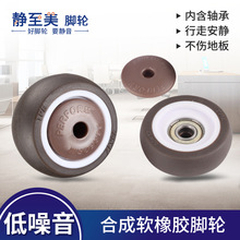 PERFORMA1寸1.25寸1.5寸2寸带轴承软橡胶轮TPR静音单轮滚轮轱辘