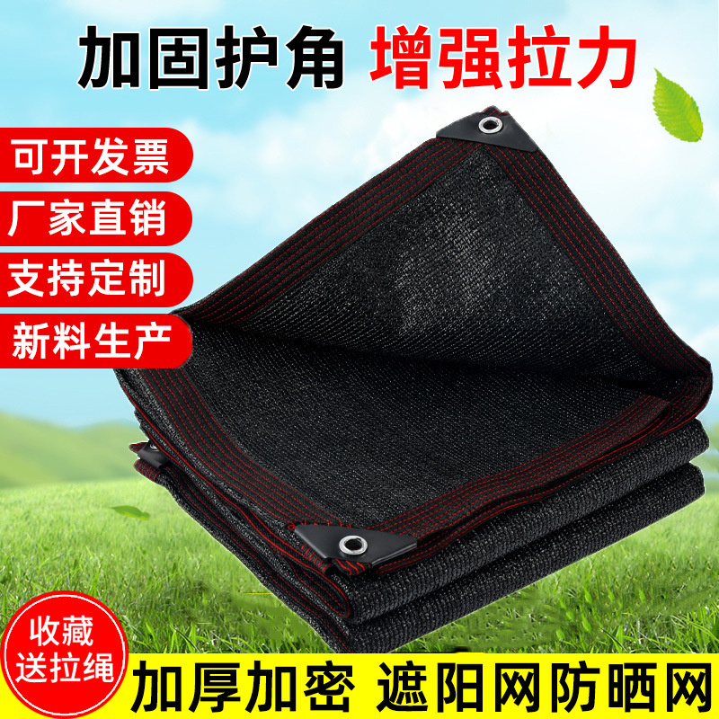 批发黑色农用遮阳网包边打孔阳台庭院网楼顶隔热太阳网大棚防晒网