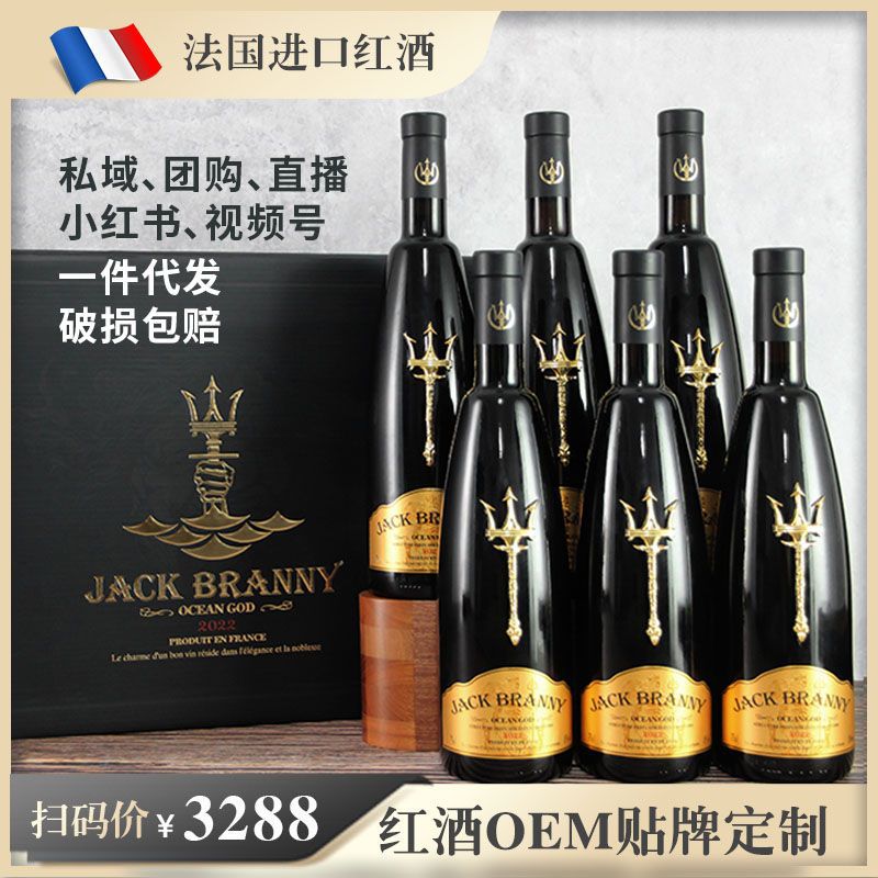 15%法国进口红酒厂家OEM贴牌定制干红葡萄酒节日批发直播一件代发