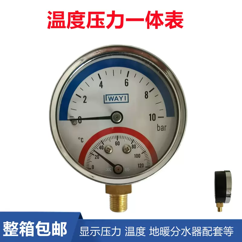 地暖打压表分水器测压表1分4分1寸双显温度压力消防自来水测压温