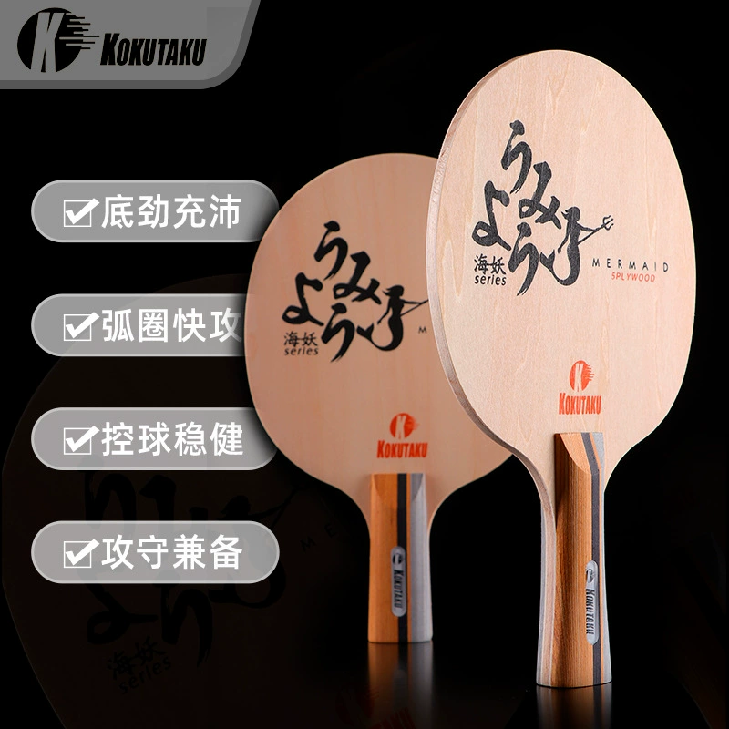 KOKUTAKU School bottom plate for table tennis for training