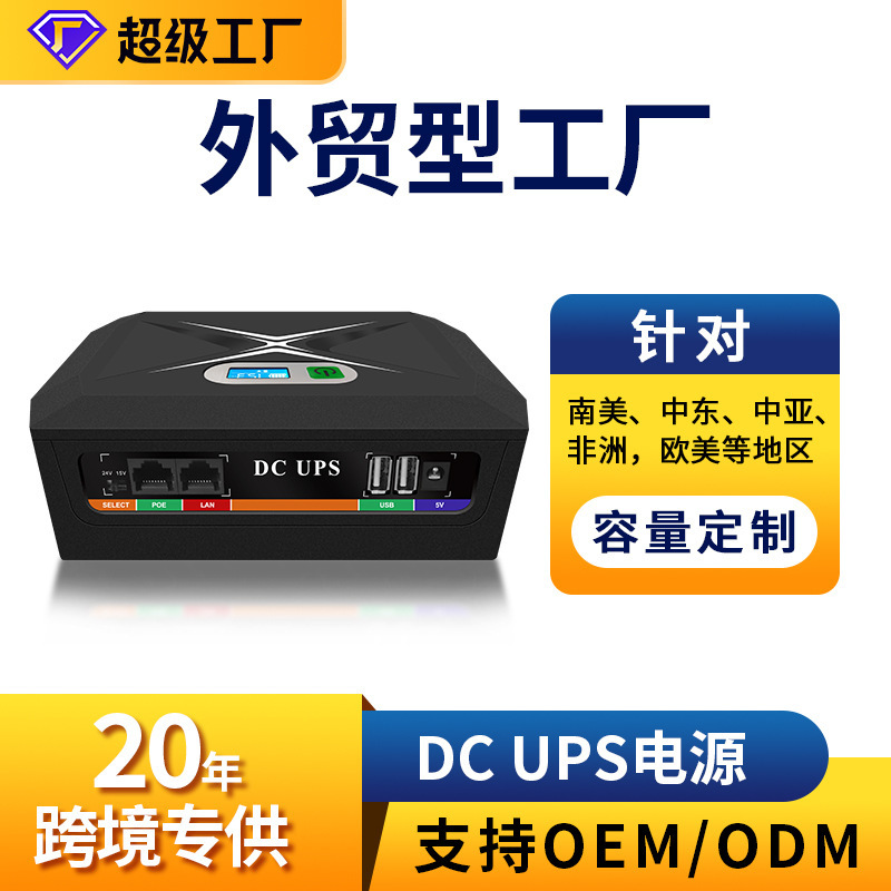 Shanpu mini ups uninterruptible power supply router monitoring optical cat DC DC mini ups endurance power supply