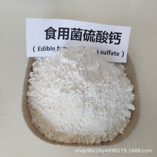 Raw Gypsum for Agriculture, Edible Mushrooms, Shiitake Mushrooms, Enoki Mushrooms, Gypsum Powder, Manufacturer Wholesale Customization
