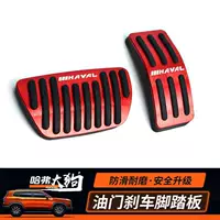Haval Big Dog модифицировал педаль акселератора без пробоин педаль тормоза педаль кабины декоративный интерьер