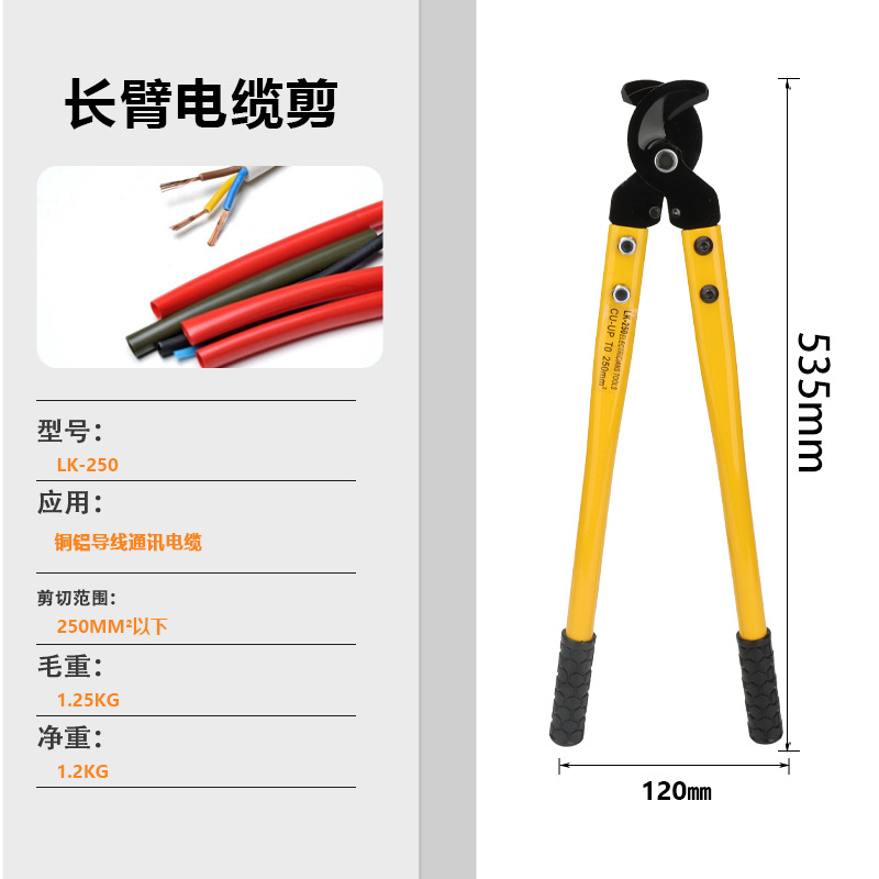 德瑞工具LK-250省力长臂电缆剪 机械式电缆断线钳 剪切250mm2以下