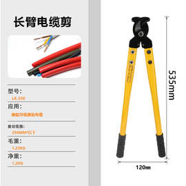 德瑞工具LK-250省力长臂电缆剪 机械式电缆断线钳 剪切250mm2以下