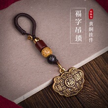 纯黄铜福字装饰挂件吊锁平安纳福锁复古挂件钥匙扣挂件铜器吊坠