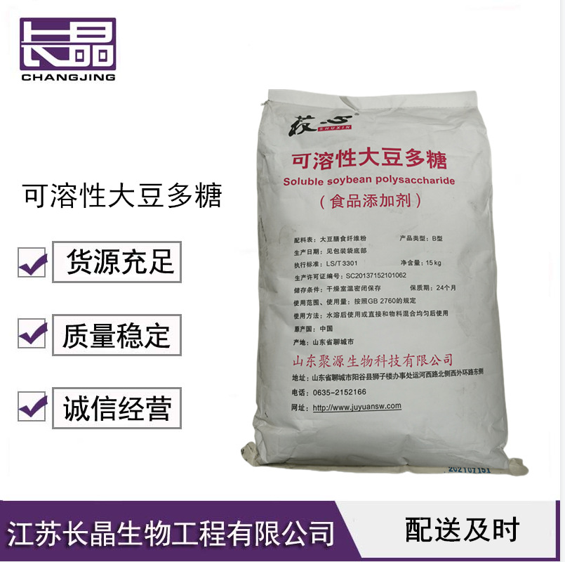 大豆多糖 食品级可溶性大豆多糖 奶制品悬浮剂 欢迎订购
