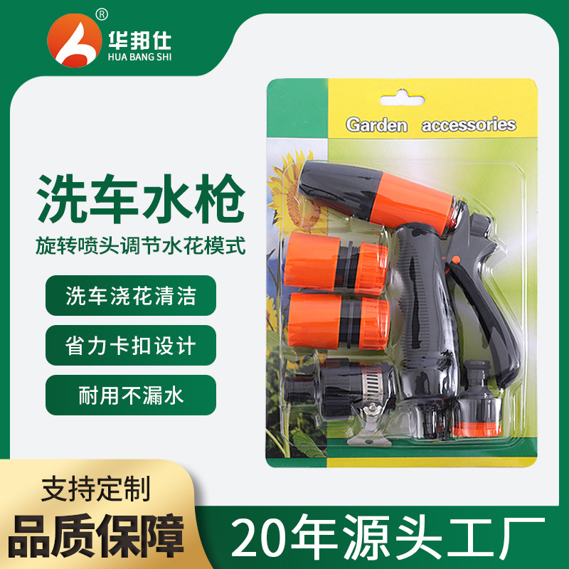 厂家直销家用洗车水枪套装橙色包胶塑料园林花洒水枪洗车工具