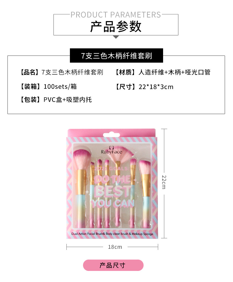 7支彩色套刷-产品参数.jpg