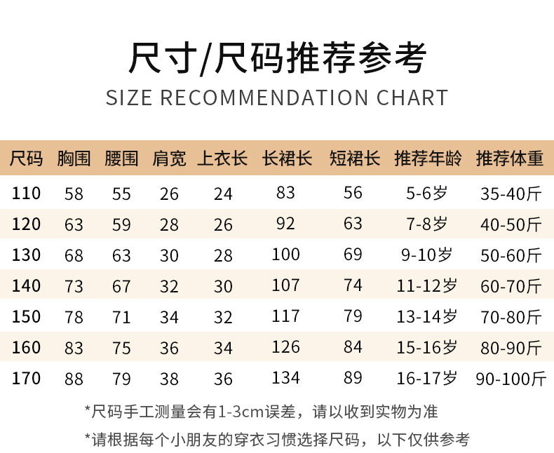 23系列长款-短裙共用