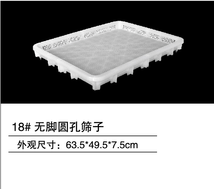厂家批发塑料筛子   63.5*49.5*7.5cm塑料筛子
