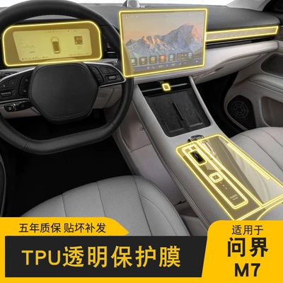 Car interior film, M7 Central Control Gear Interior